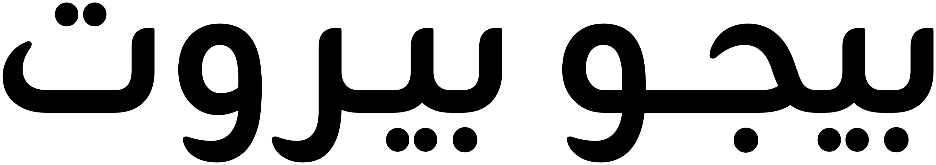 بيجو بيروت